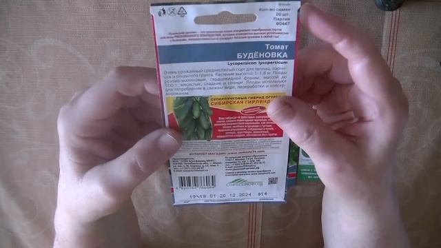 Закупка семян на 2023 год. Название одно - томаты разные Ч. 6 смотреть онлайн