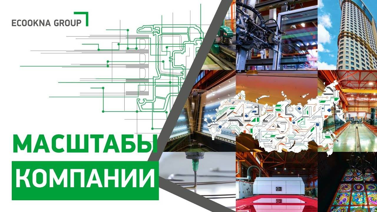 ECOOKNA GROUP масштабы компании смотреть онлайн