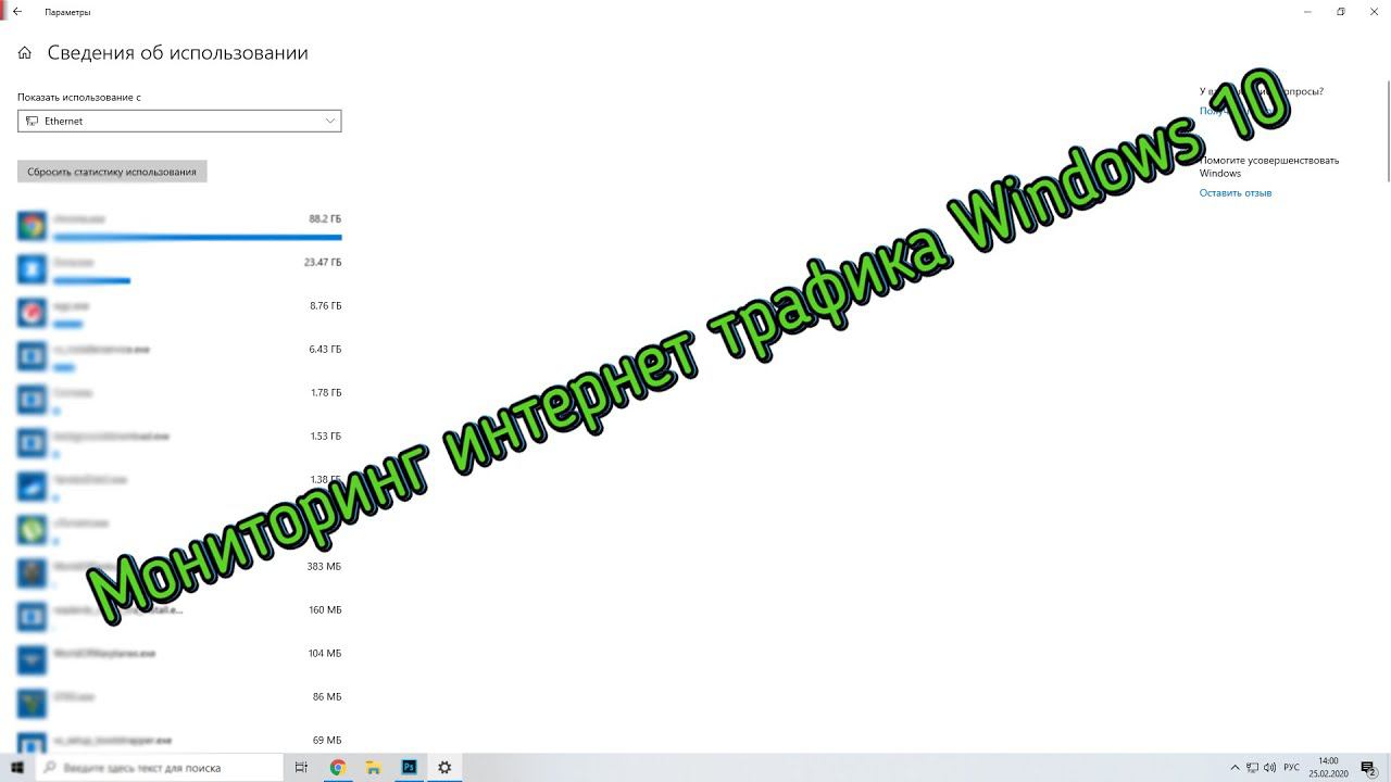 Мониторинг интернет трафика Windows 10 смотреть онлайн