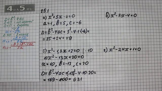 Упражнение № 25.1 – ГДЗ Алгебра 8 класс Мордкович А.Г. смотреть онлайн