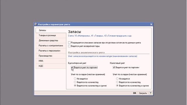 Аналитический учет запасов в 1С:Упрощенка (9/39) смотреть онлайн