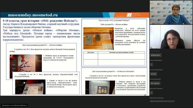 «Особенности проведения современного урока в Государственном музее обороны Москвы» 14.09.2020 смотреть онлайн