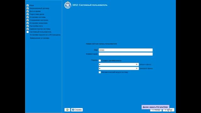 Установка Simply Linux 10.0