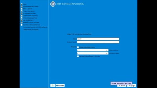 Установка Simply Linux 10.0
