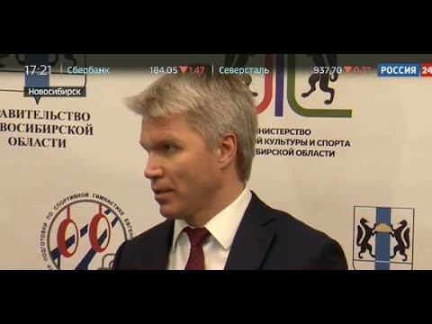 Открытие Центра спортивной гимнастики в Новосибирске смотреть онлайн