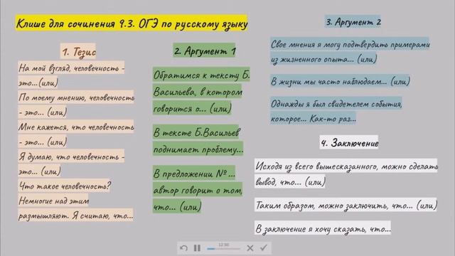 Русский язык. Как написать сочинение-рассуждение в 9 классе (задание типа 9.3 ОГЭ) смотреть онлайн
