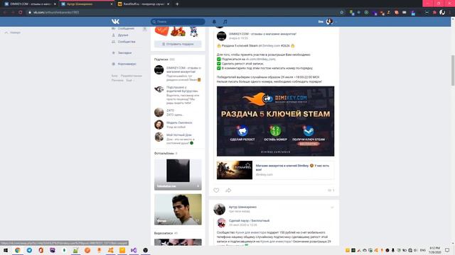 Раздача ключей Steam №2626 от Dimikey.com смотреть онлайн