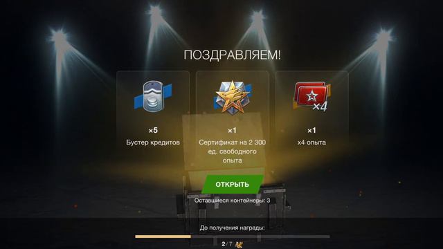 Открытие контейнеров собери их все! Выпал танк ! смотреть онлайн