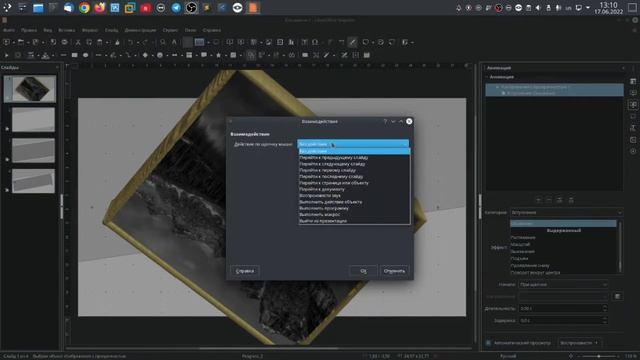 Изображения и галерея графических объектов в LibreOffice Impress.