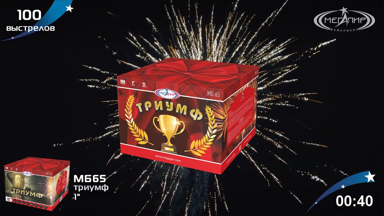Батарея салютов 100 залпов Триумф МБ65 смотреть онлайн