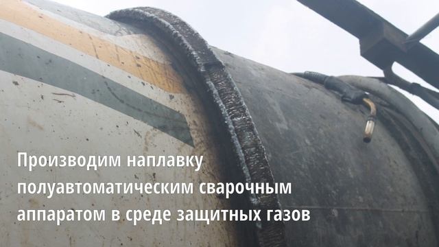 Восстановление бандажного кольца автобетоносмесителя смотреть онлайн