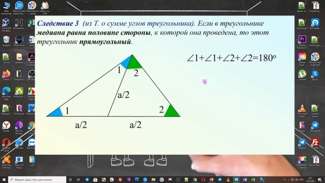 Прямоугольный треугольник смотреть онлайн