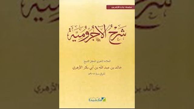 Sharahshekkhalid - Ust.Abdulilah hasan 11 смотреть онлайн