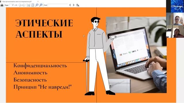 Как организовать исследование? смотреть онлайн