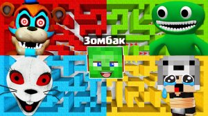 ЗОМБАК ВЫБИРАЕТ ЛАБИРИНТ В МАЙНКРАФТ