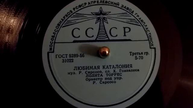 Лолита Торрес - Любимая Каталония // Lolita Torres - Dulce Cataluña