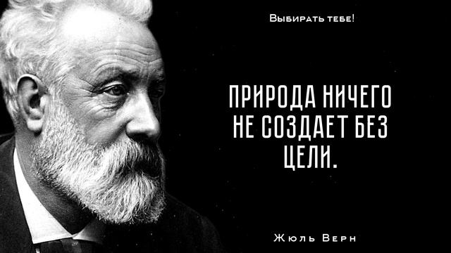 Как это легко проверить? Мудрость Жюль Верна. смотреть онлайн