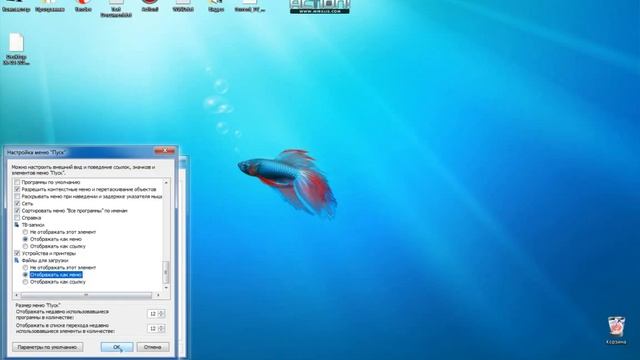 Дополнительная вкладка в Меню Пуск Windows 7 смотреть онлайн