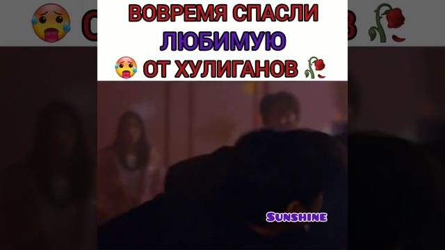 Вовремя спас любимую от хулиганов🥵Дорама: Истинная красота🖤 смотреть онлайн