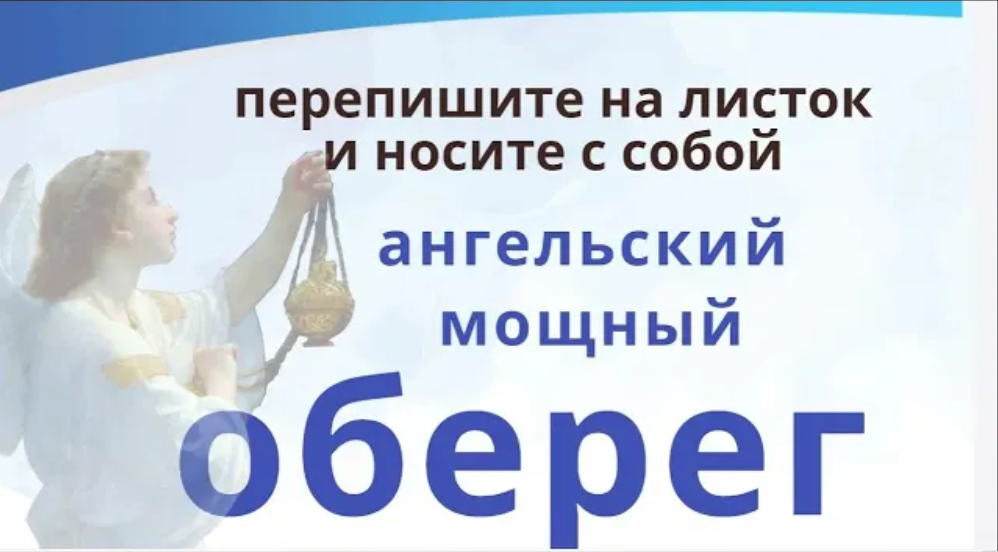 Оберег призывает вашего Ангела хранителя и убережёт от любых бед смотреть онлайн