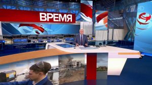 Выпуск программы "Время" в 21:00 от 02.11.2023