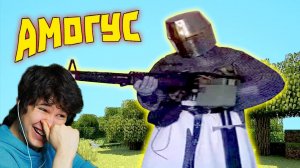 Лютые приколы в играх _ _WDF 223 _ АМОГУС! - Реакция на gamewadafaq