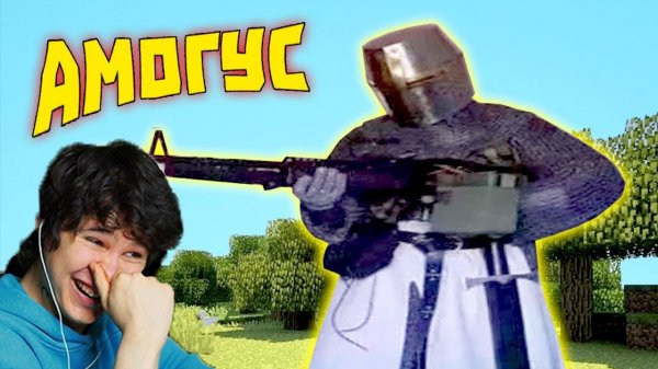 Лютые приколы в играх _ _WDF 223 _ АМОГУС! - Реакция на gamewadafaq