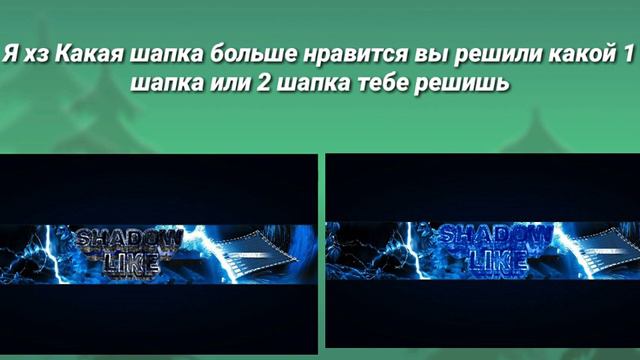 Я хз Какая шапка больше нравится смотреть онлайн