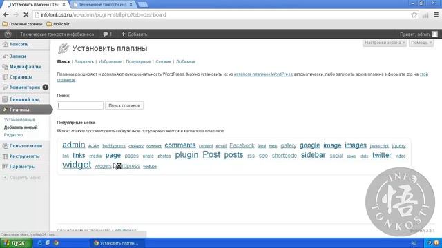 4.11 Плагины WordPress. Как установить плагин. Ставим плагин Cyr-to-lat.