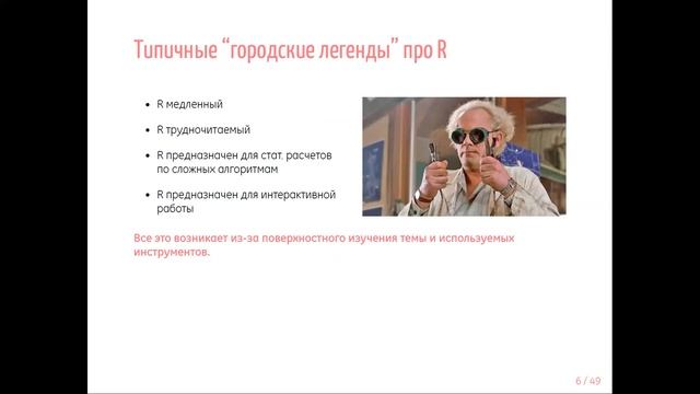 Илья Шутов, "Практики применения R в бизнесе" смотреть онлайн
