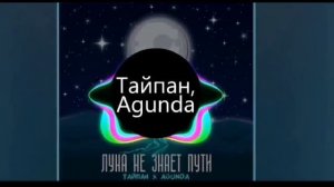 Песня: луна не знает пути