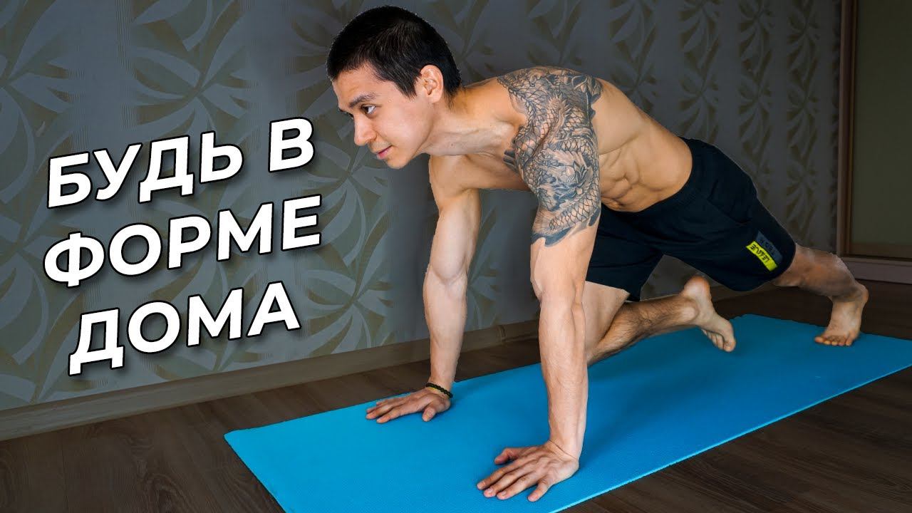 ЭФФЕКТИВНАЯ ТРЕНИРОВКА ДЛЯ ДОМА! Поможет убрать живот и быть в форме! | neofit 83 смотреть онлайн