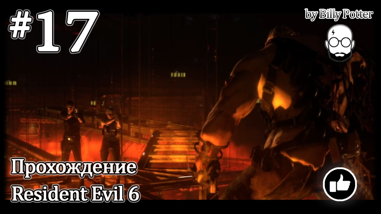 Подводная тюрьма #17 Кампания Джейка Resident Evil 6