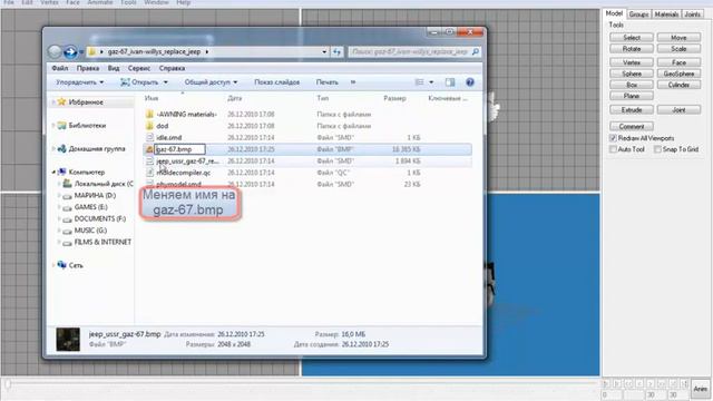 Видеоурок Смена имени модели Source (MilkShape 3D) смотреть онлайн