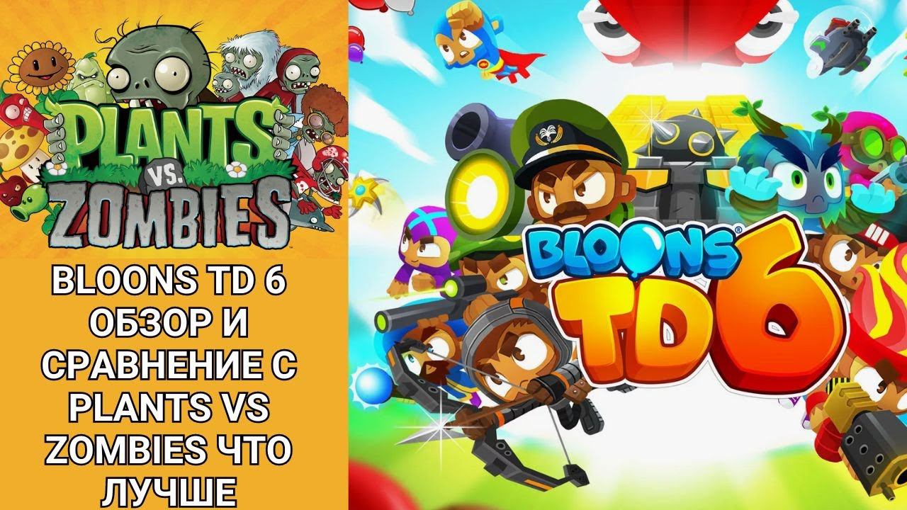 Bloons TD 6 обзор и сравнение C Plants Vs Zombies что лучше