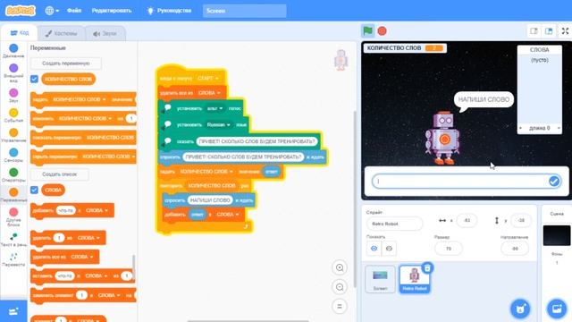 Scratch Book | Словарный тренажер на Scratch 3 #1