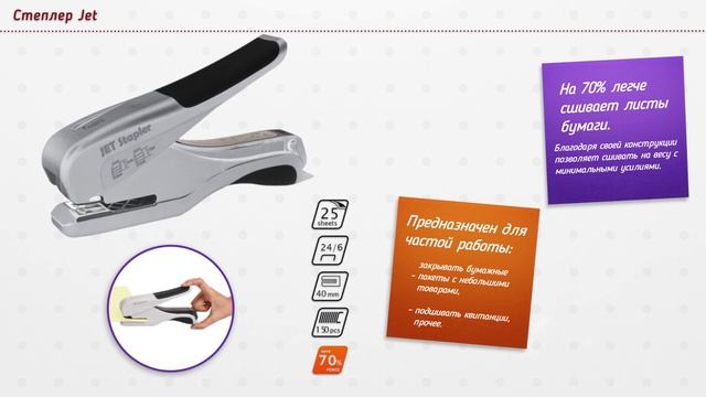 Степлер Jet смотреть онлайн