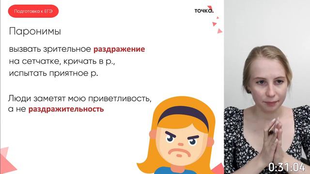 Вебинар №2: Паронимы. Задание 5 смотреть онлайн