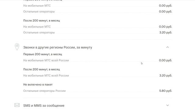 Тариф Smart от МТС - Минимум Минут Гигабайт и SMS смотреть онлайн