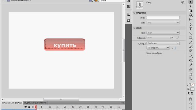 Работа со слоями в Adobe Flash CS4 (часть третья) (38/41) смотреть онлайн