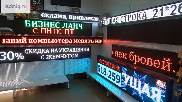 Бегущая строка изготовление в Тюмени смотреть онлайн