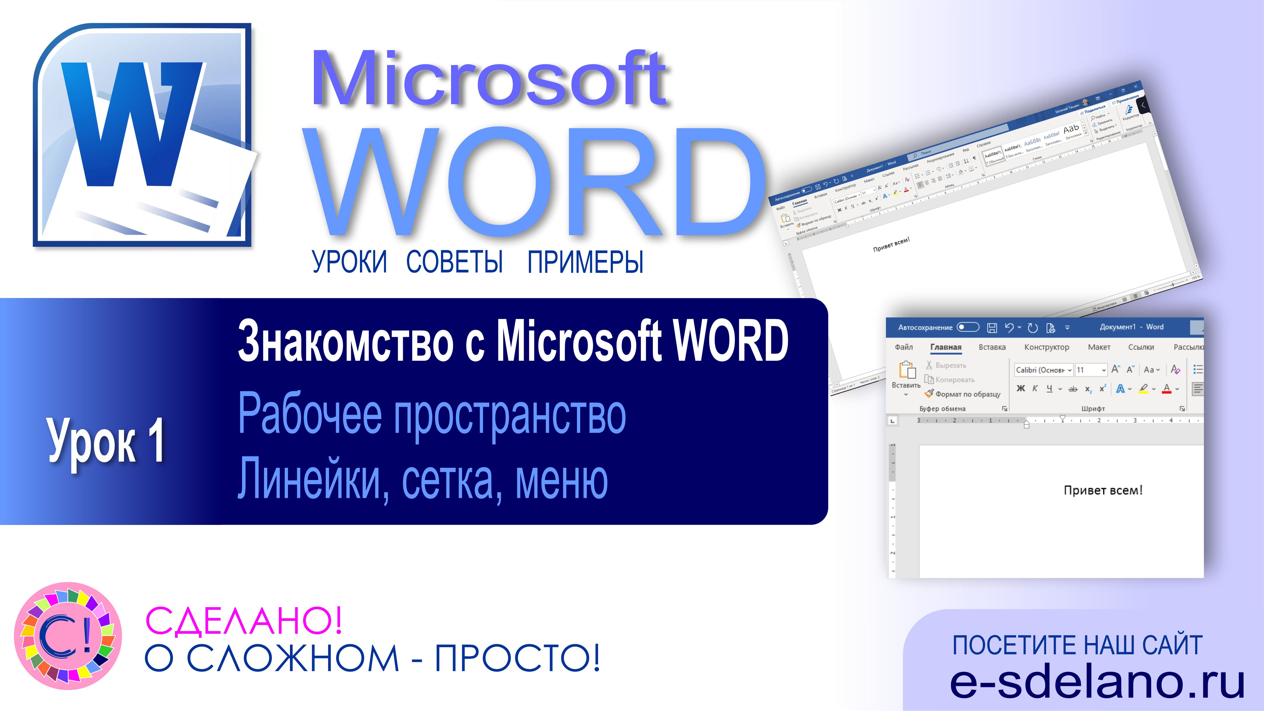 Word. Урок 1. Введение и начало работы смотреть онлайн