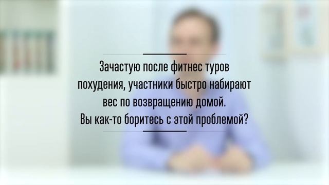 Фитнес-тур Отдохни и Похудей рассказывает Сергей Обложко смотреть онлайн