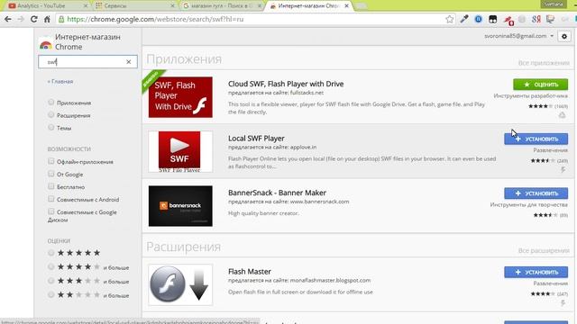 SWF - чем открыть файл