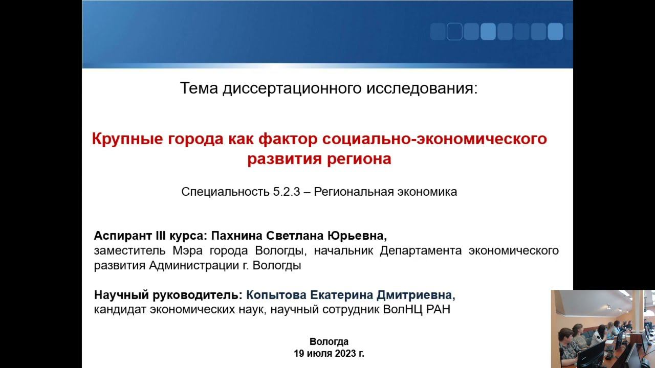 "Крупные города как фактор социально-экономического развития региона" смотреть онлайн