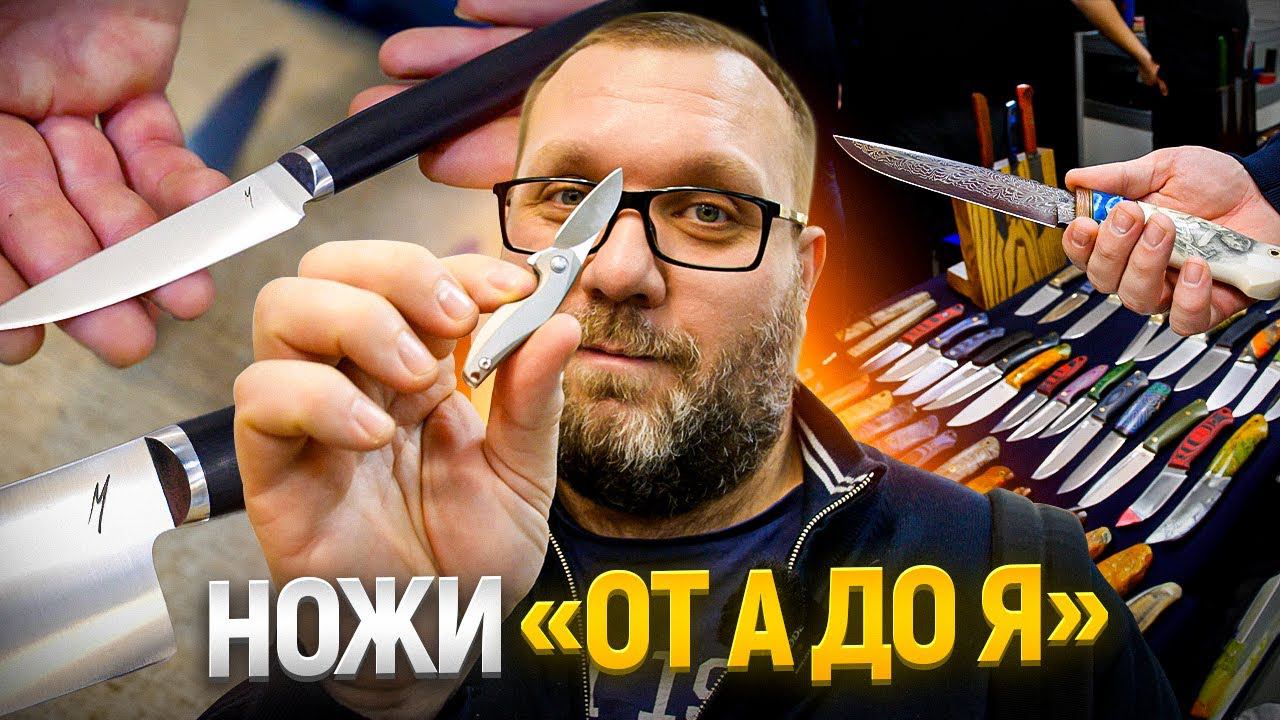 Ножи. Как выбрать? Как резать? Как точить? Как хранить? Выставка Клинок смотреть онлайн