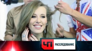 «Собчак. На личность» | «ЧП. Расследование»