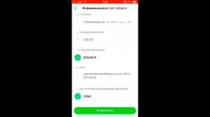 Как оплатить за свет электроэнергию через сбербанк Онлайн