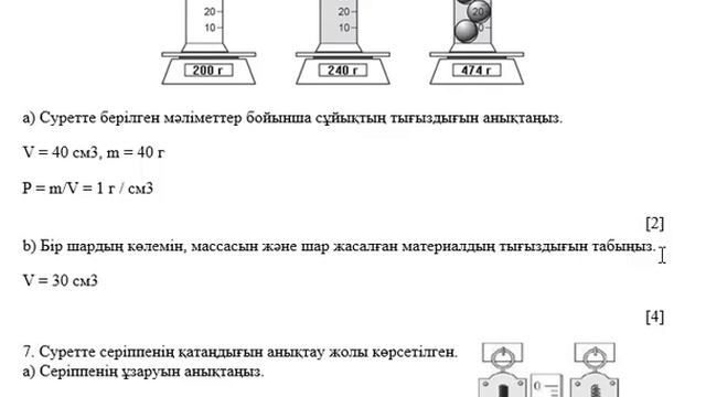 8 сынып Физика 2-тоқсан ТЖБ смотреть онлайн