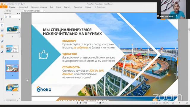 inCruises Как исполнить мечты путешествовать Киреева Ирина и Шевченко наталья смотреть онлайн